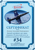 Подарочные сертификаты на полеты на Л-29 и Л-39